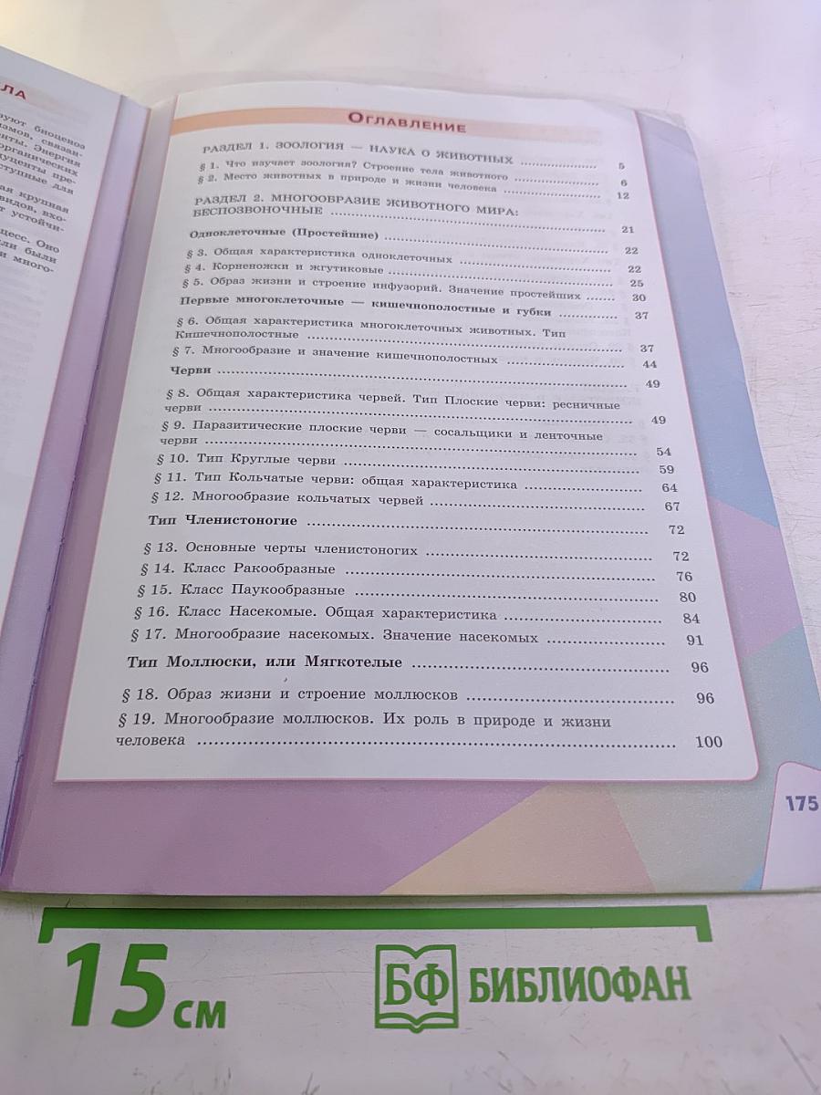 Биология для 7 класса