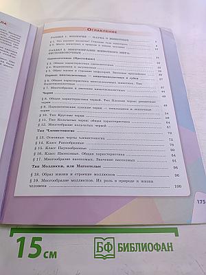 Биология для 7 класса