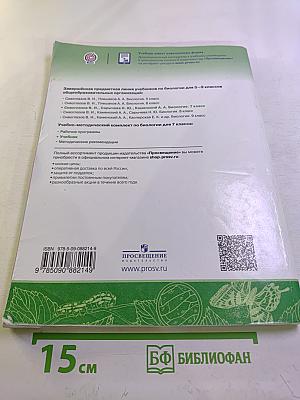 Биология для 7 класса