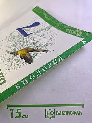 Биология для 7 класса