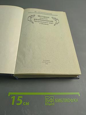 История морских разбойников Средиземного моря и Океана