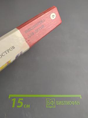 Таинственный Остров