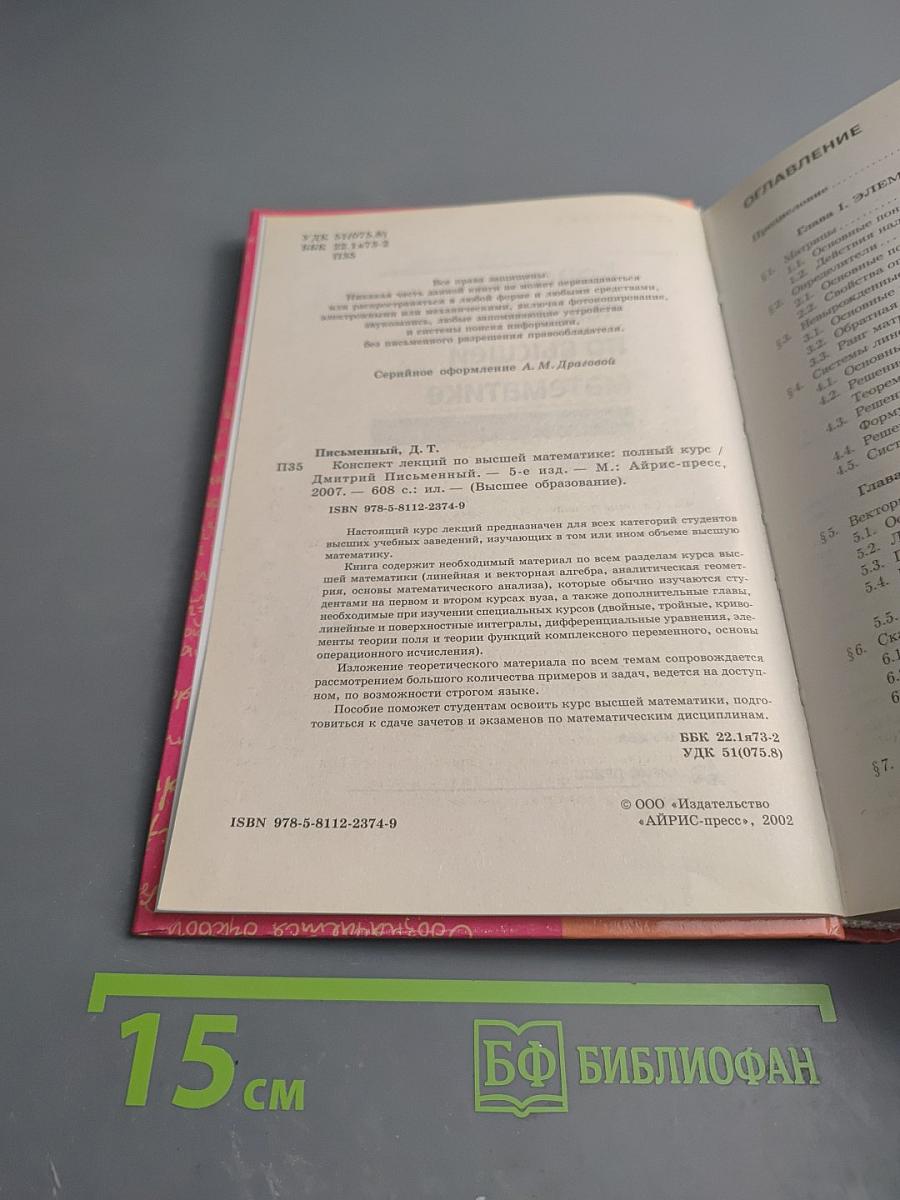 Конспект лекций по высшей математике Полный курс