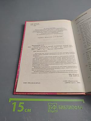 Конспект лекций по высшей математике Полный курс