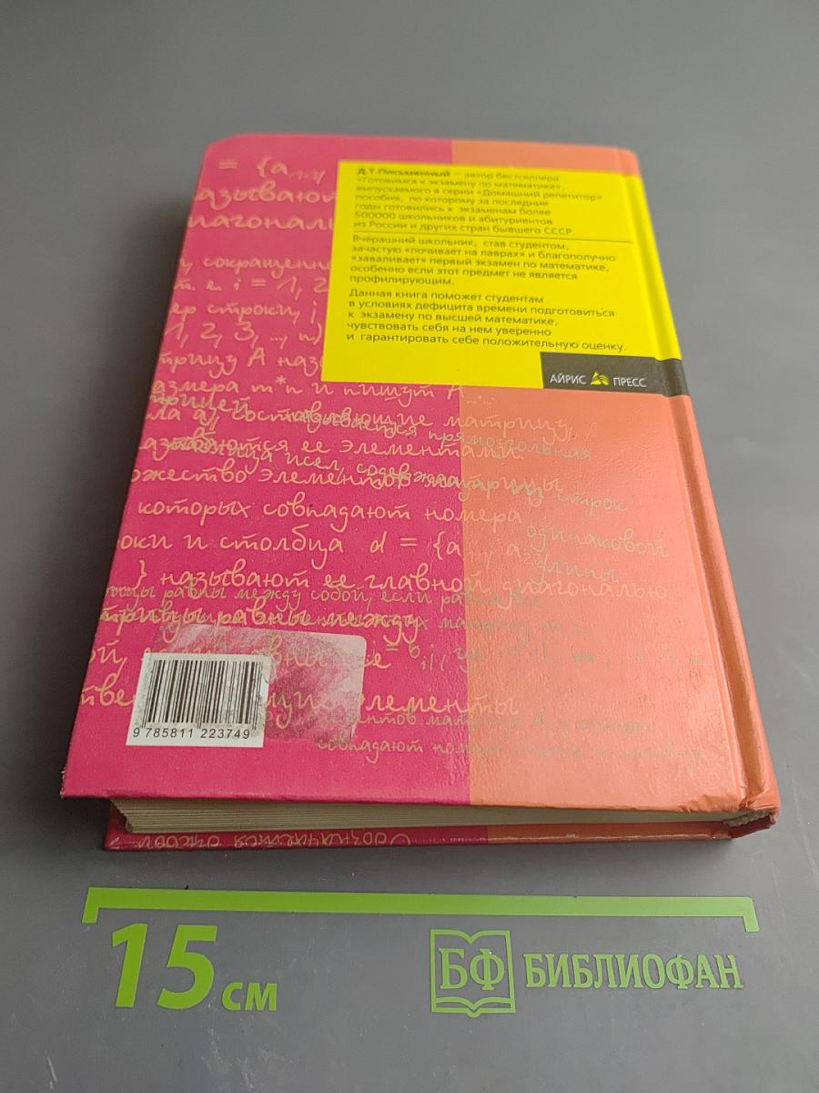 Конспект лекций по высшей математике Полный курс