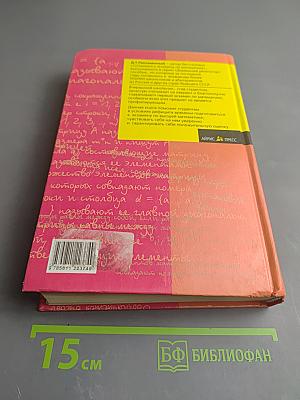 Конспект лекций по высшей математике Полный курс