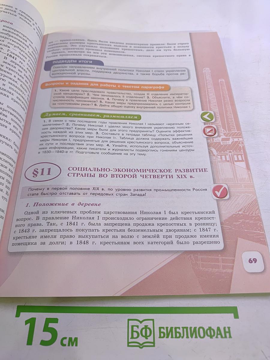 История России. 9 класс. Часть 1