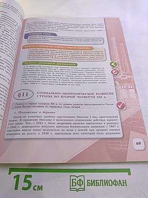 История России. 9 класс. Часть 1