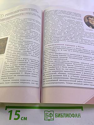 История России. 9 класс. Часть 1