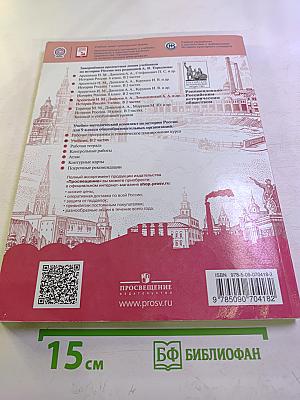 История России. 9 класс. Часть 1