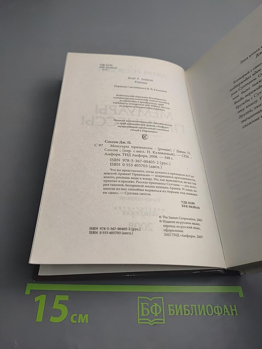 Мемуары принцессы