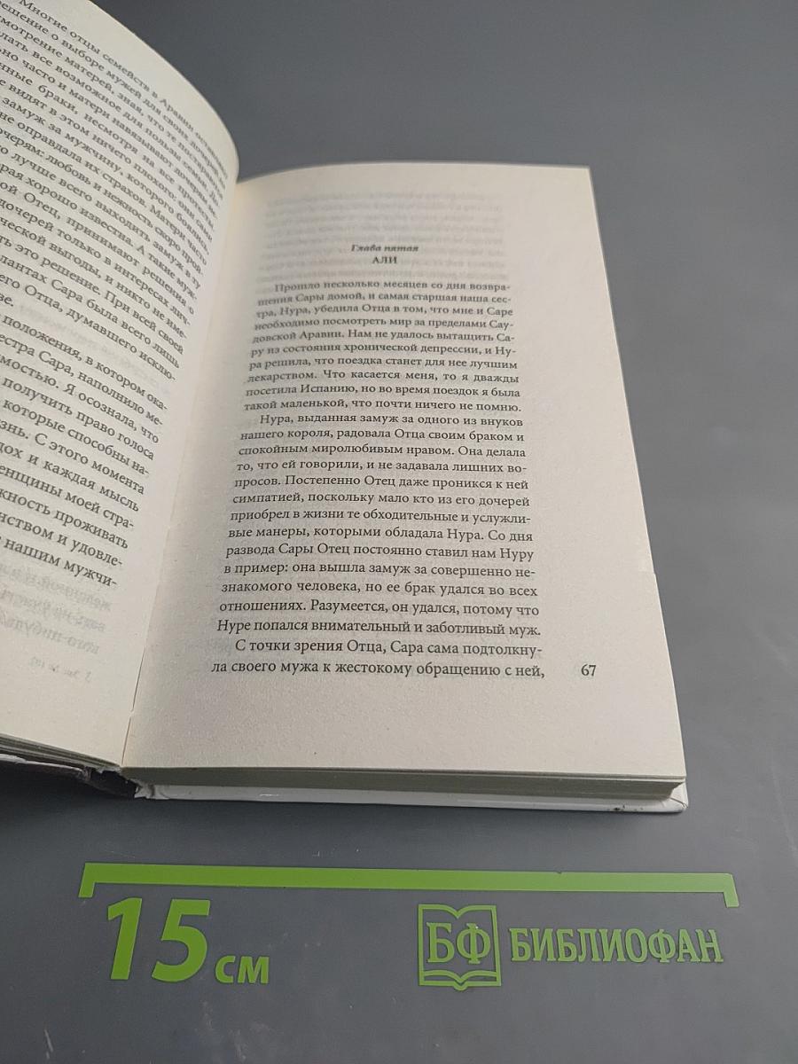 Мемуары принцессы