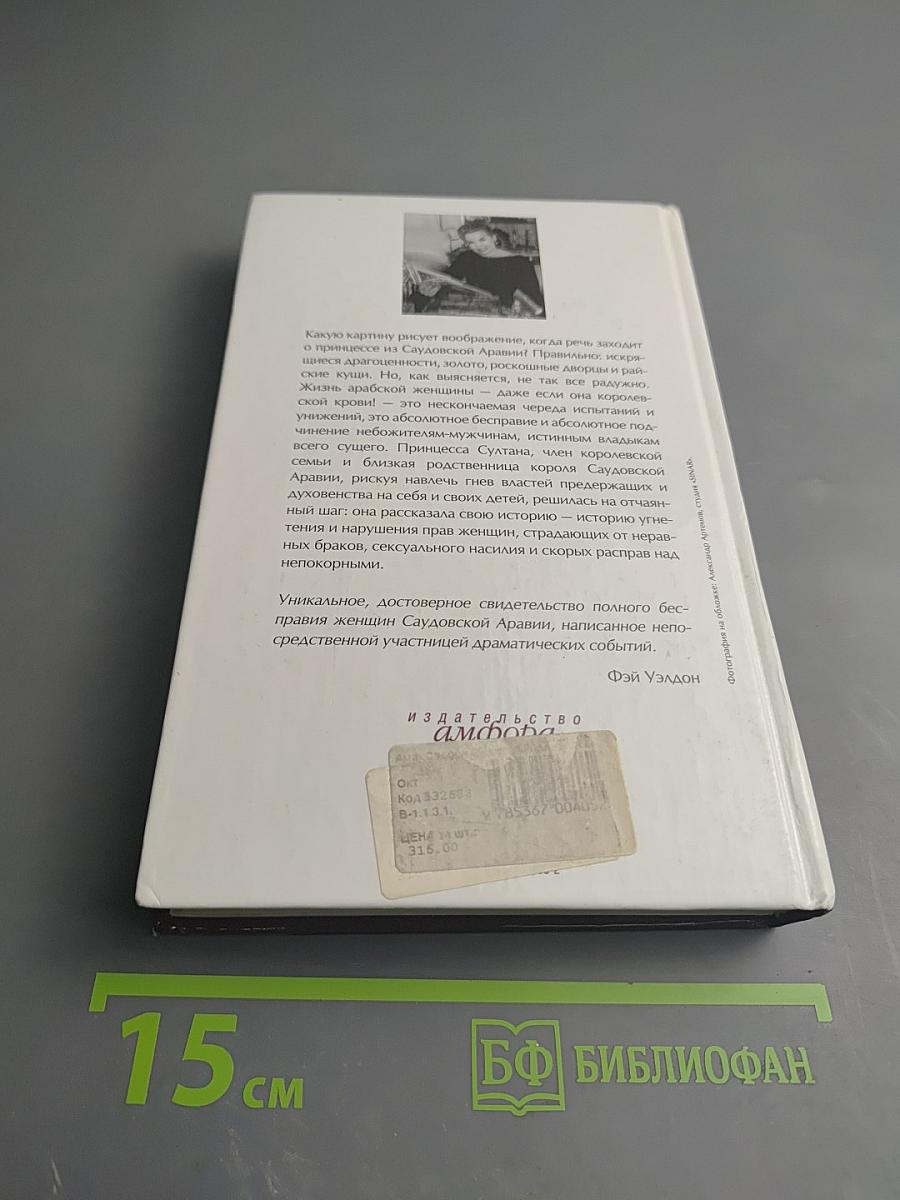 Мемуары принцессы