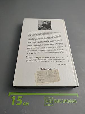 Мемуары принцессы