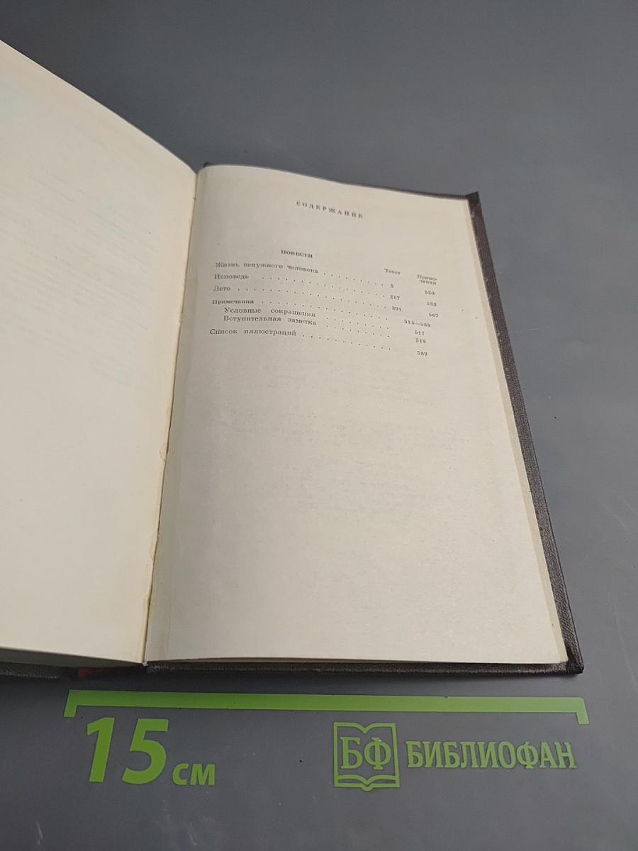 Собрание сочинений. Том девятый. Повести