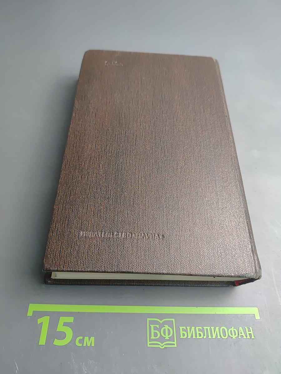 Собрание сочинений. Том девятый. Повести