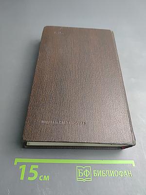 Собрание сочинений. Том девятый. Повести