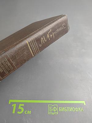 Собрание сочинений. Том девятый. Повести