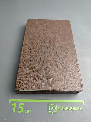 Жизнь Клима Самгина, Том двадцать третий