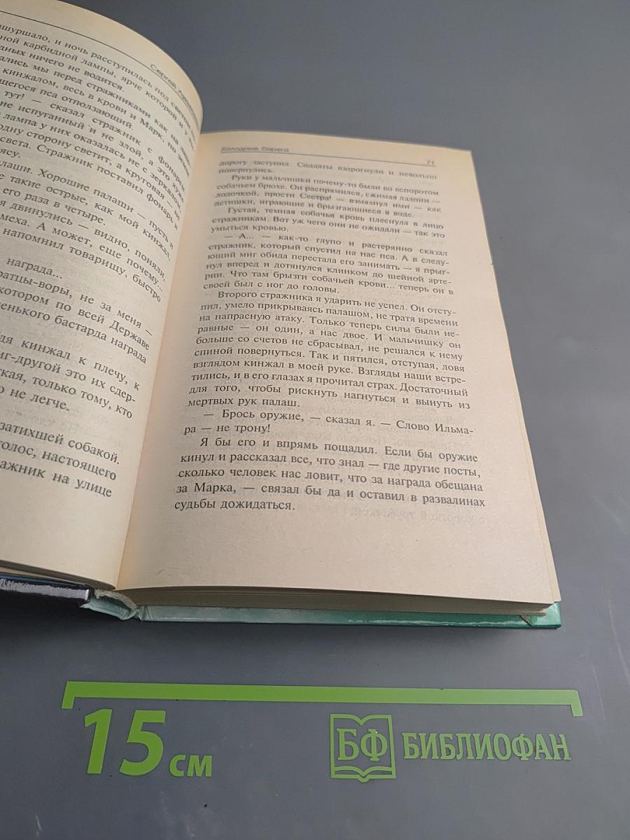 Холодные берега