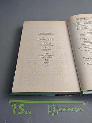 Холодные берега