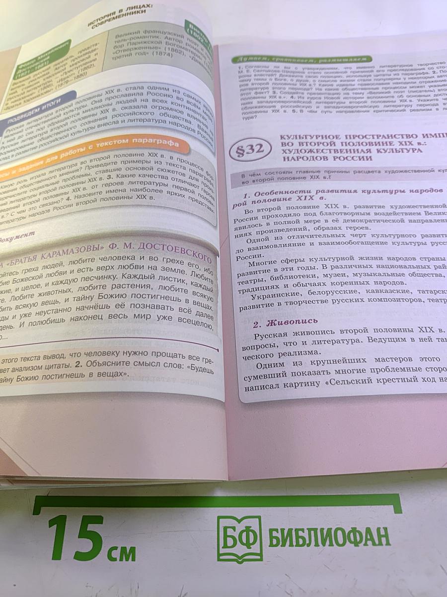 История России 9 класс, Часть 2