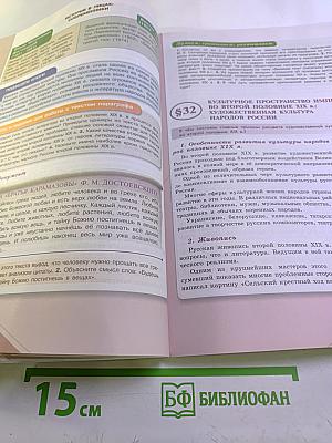 История России 9 класс, Часть 2