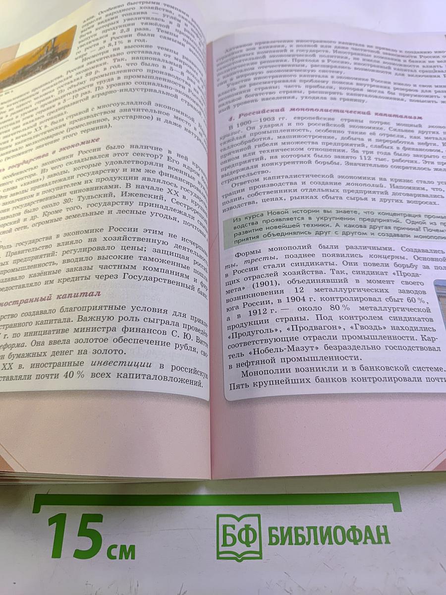 История России 9 класс, Часть 2