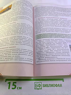 История России 9 класс, Часть 2