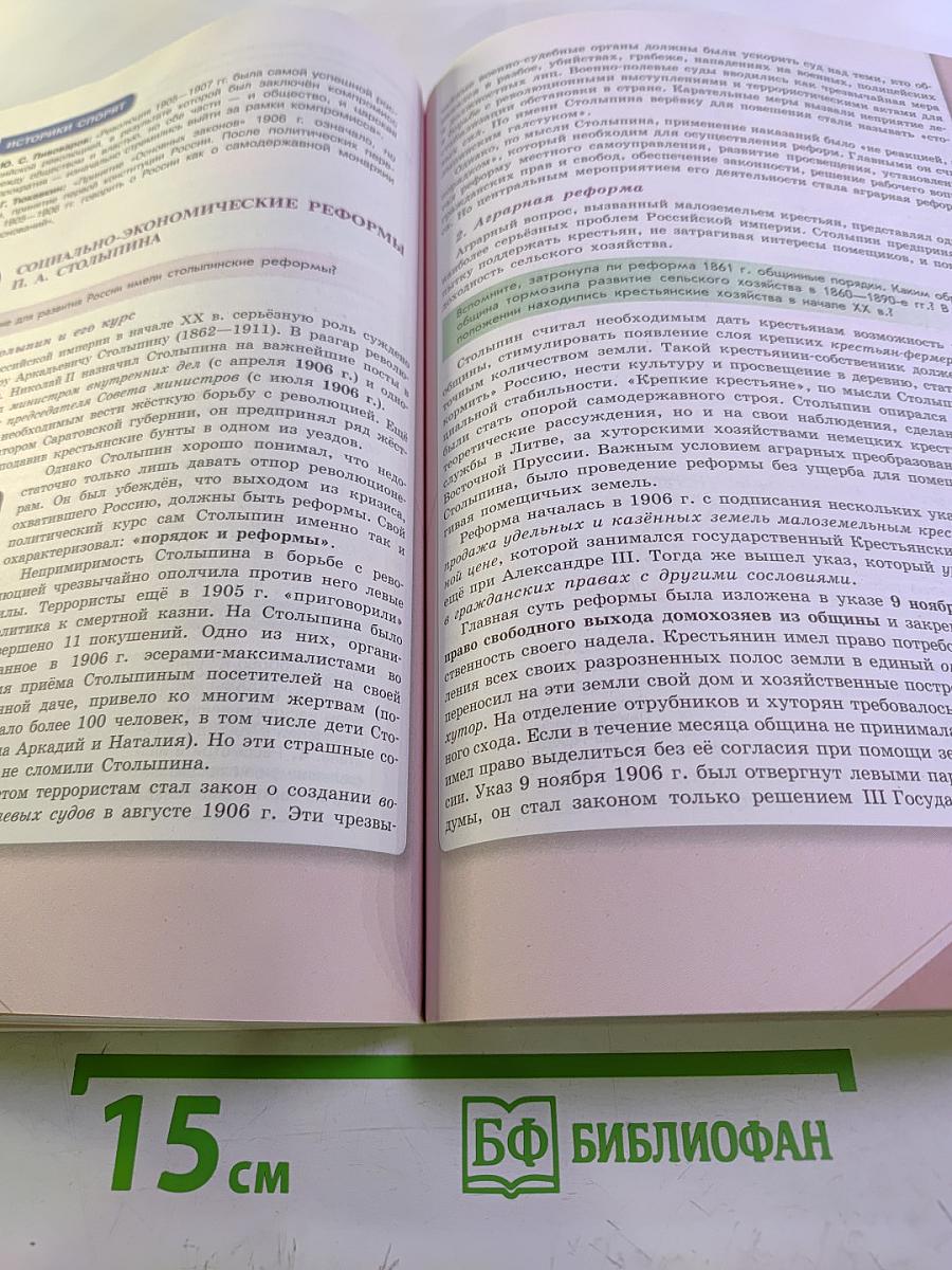 История России 9 класс, Часть 2