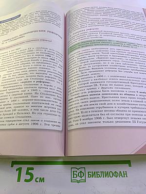 История России 9 класс, Часть 2