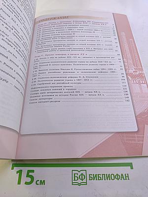 История России 9 класс, Часть 2