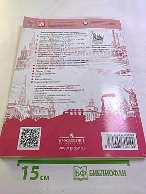 История России 9 класс, Часть 2