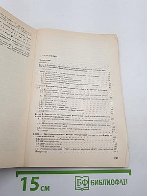Координационная химия сольватокомплексов солей переходных металлов