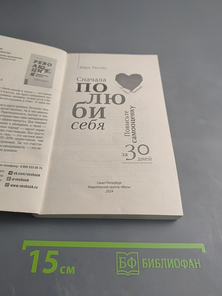 Сначала полюби себя