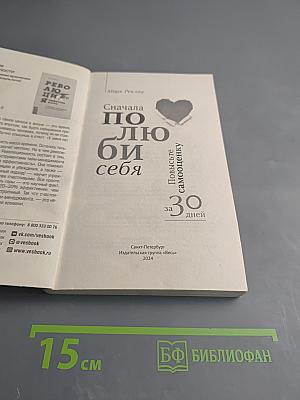 Сначала полюби себя