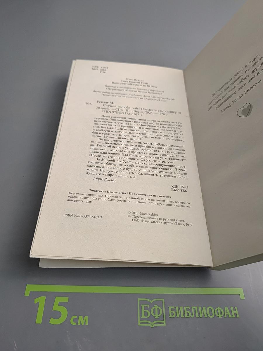 Сначала полюби себя