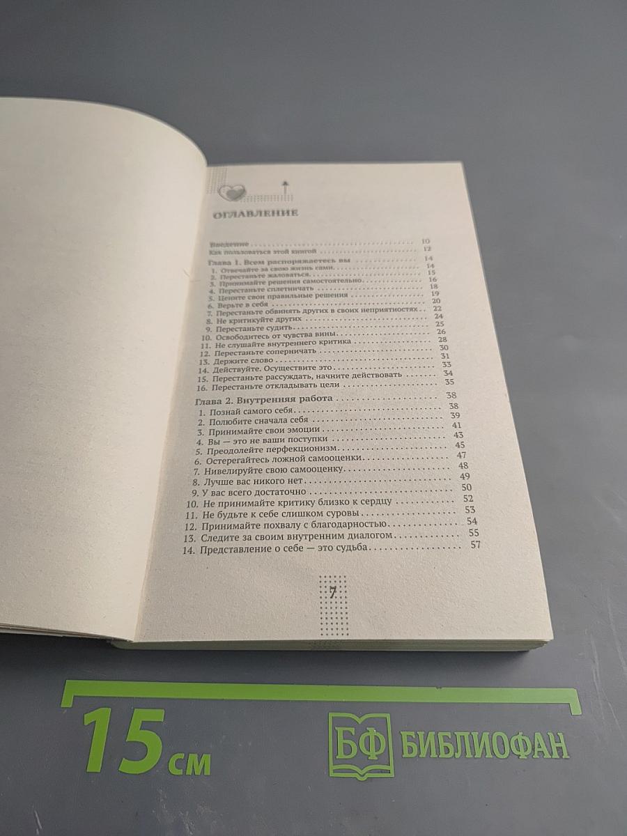 Сначала полюби себя