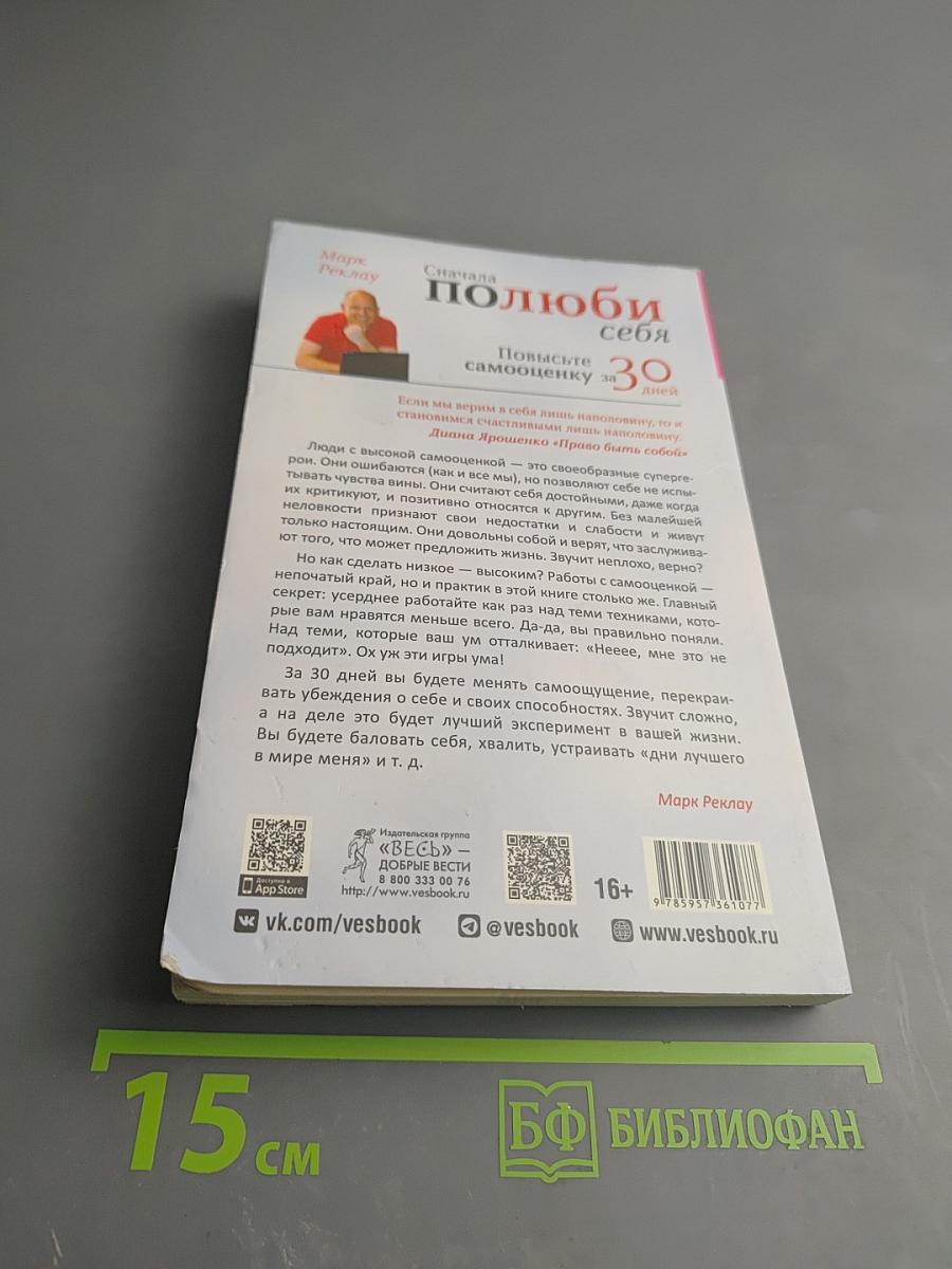 Сначала полюби себя