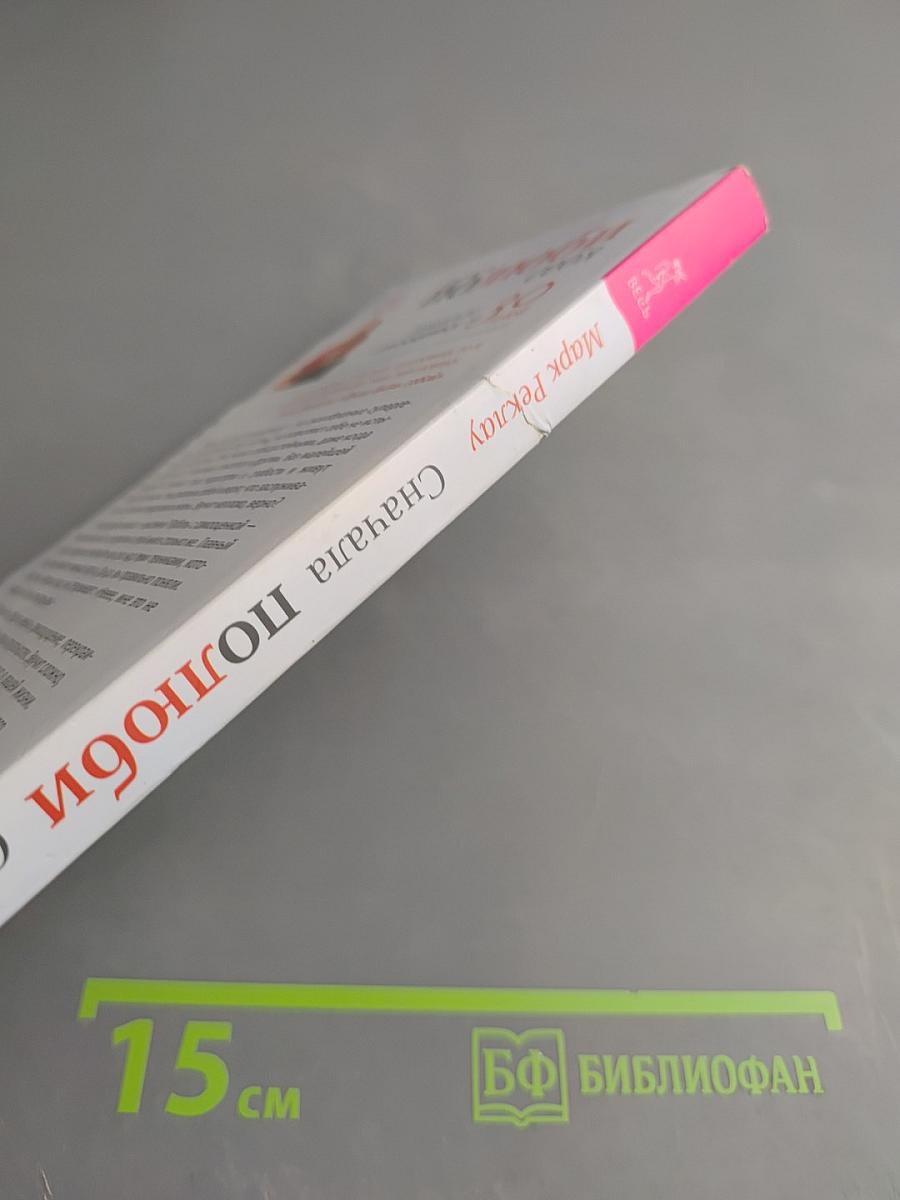 Сначала полюби себя