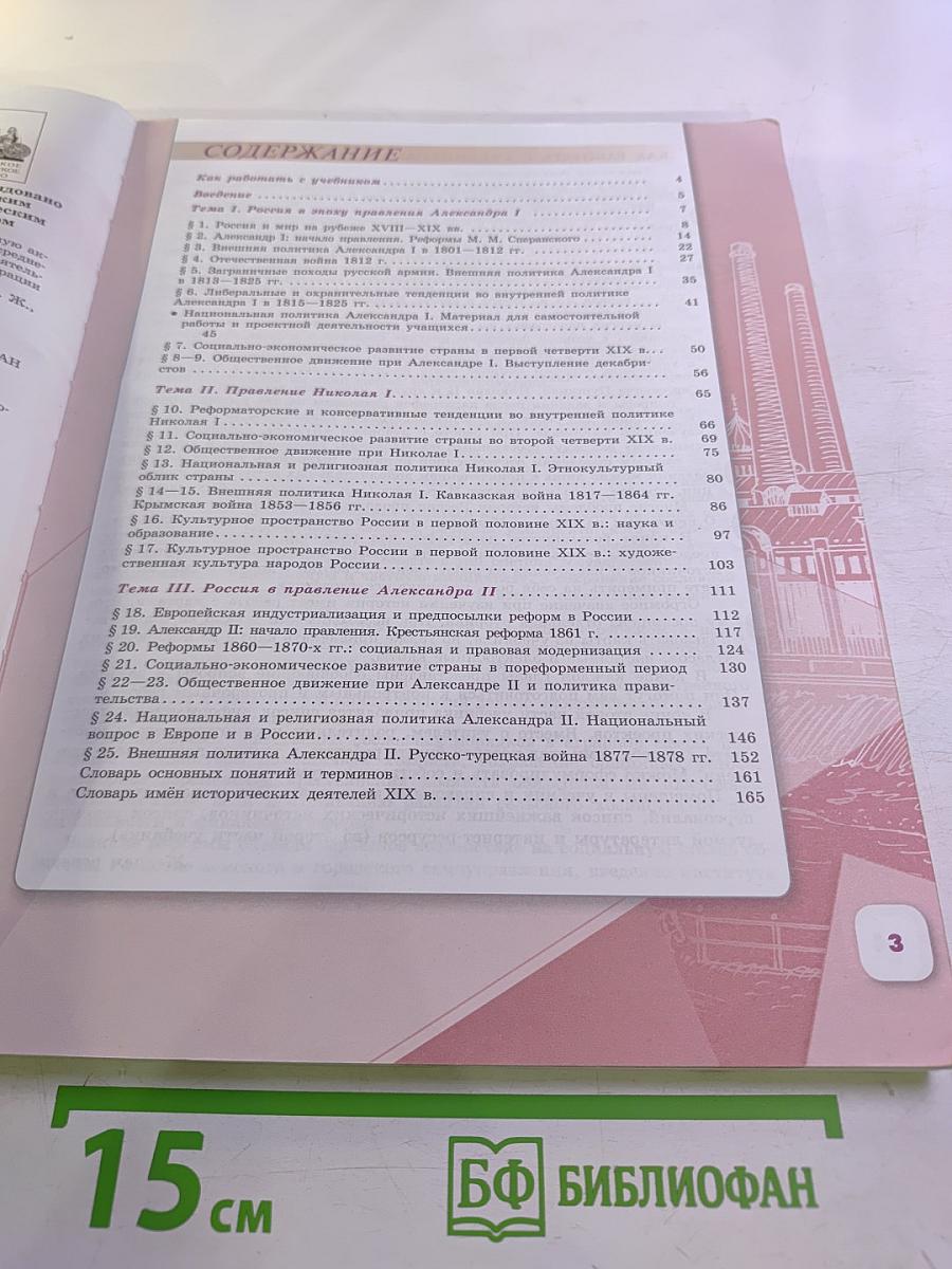 История России 9 класс Часть 1