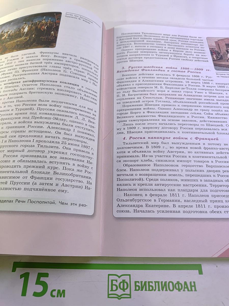 История России 9 класс Часть 1