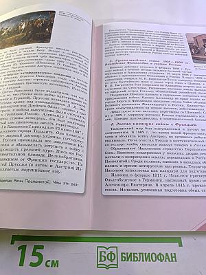 История России 9 класс Часть 1