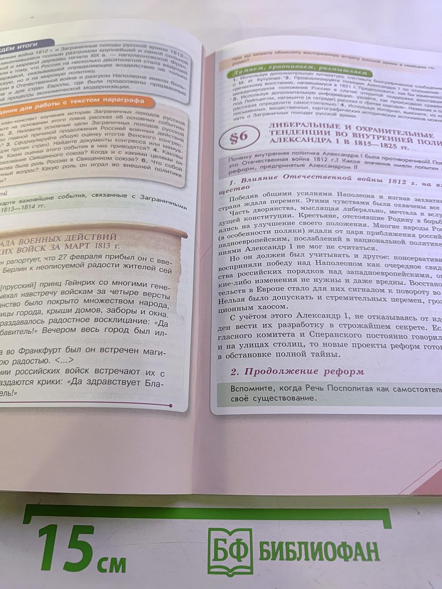 История России 9 класс Часть 1