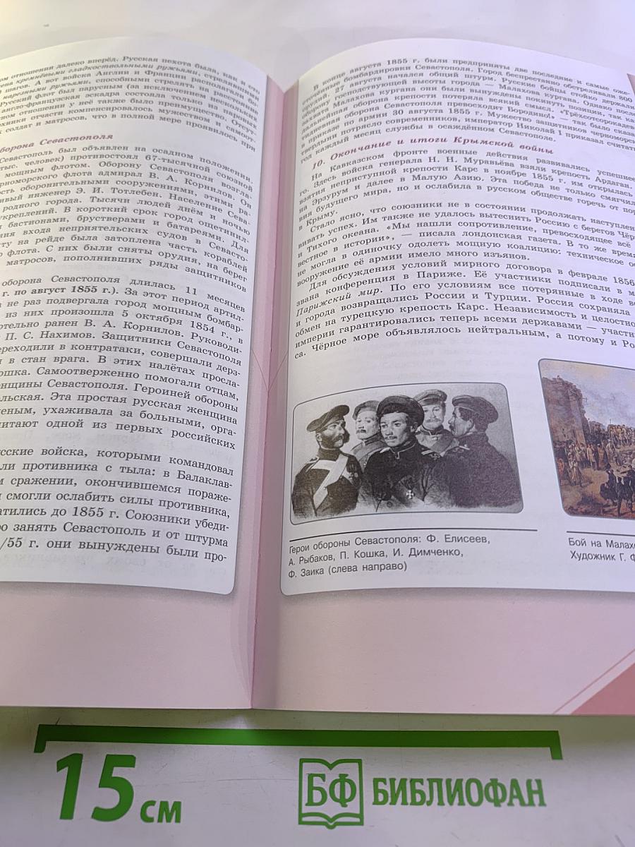 История России 9 класс Часть 1