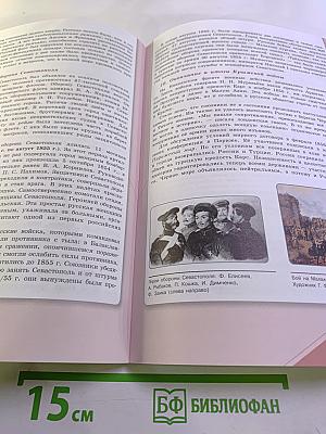 История России 9 класс Часть 1