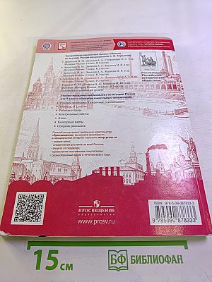 История России 9 класс Часть 1