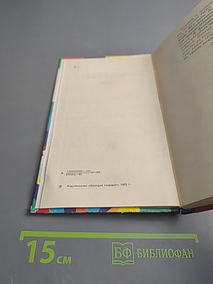 ...и до 1990 года