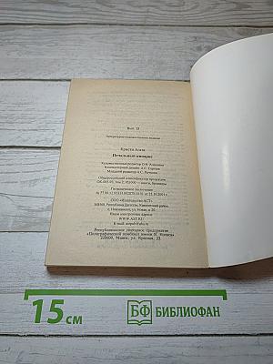 Печальный кипарис