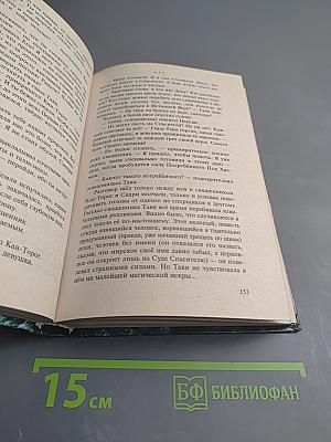 Алмазный Меч, Деревянный Меч. Книга Первая